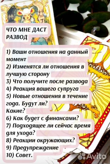 Гадалка. Гадание. Обучение. Расклад на картах