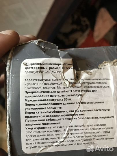 Коньки детские