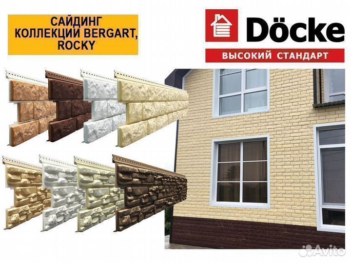 Сайдинг Docke Lux Rocky