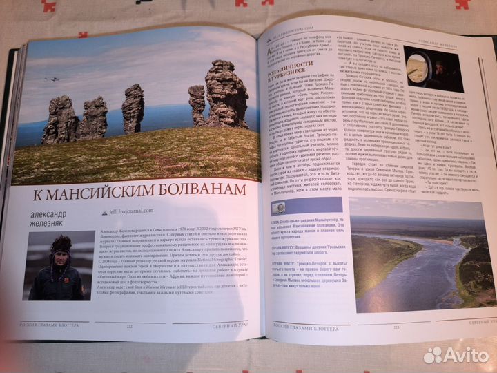 Книга Россия глазами блогера