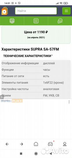 Радио будильник supra