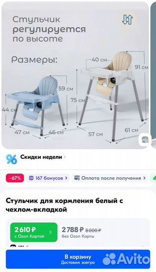 Стульчик для кормления