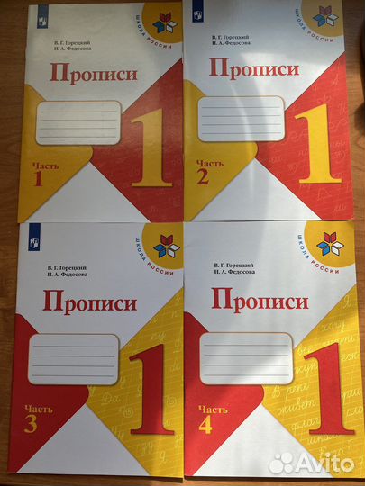 Рабочие тетради 1 класс, Прописи