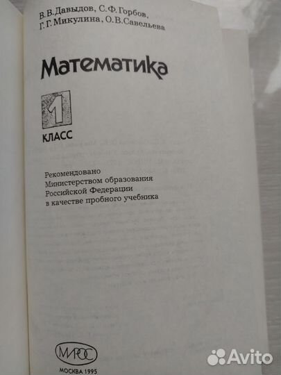 Учебник математика 1 класс 1995 год