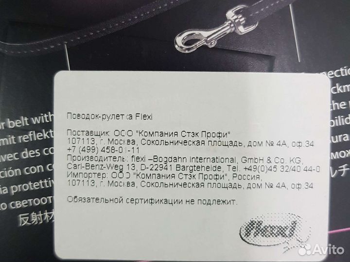 Поводок рулетка