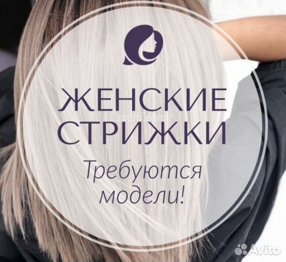 Требуются моделина на стрижку