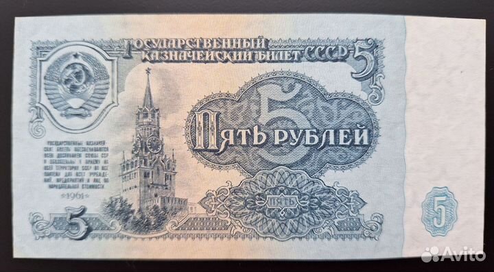 5 рублей 1961 пресс, В5.4Б по Засько