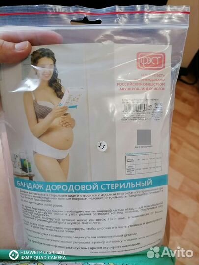 Бандаж для беременных