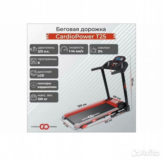 Беговая дорожка CardioPower T25