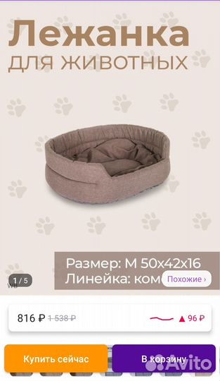 Продам лежанку для кошки
