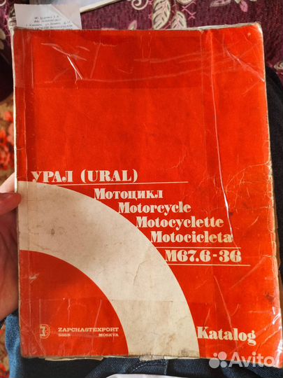 Каталог мотоцикл Урал М67.6-36
