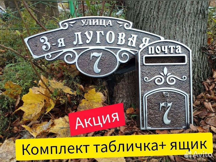 Адресная табличка на дом