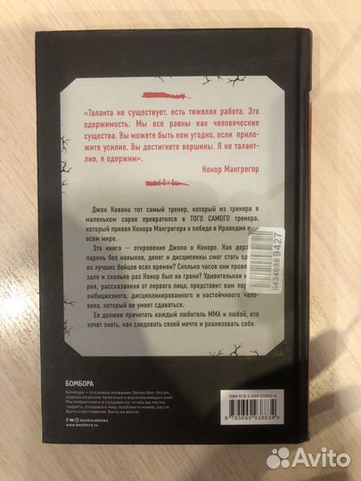 Книга Конор Макгрегор - Жизнь без правил