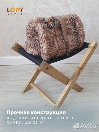 Подставка для сумки напольная 