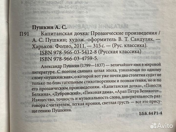 Книга А.С. Пушкина 