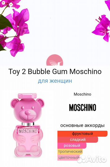 Moschino Toy 2 Bubble Gum 100 ml духи женские