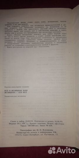 Книга энциклопедия женщины