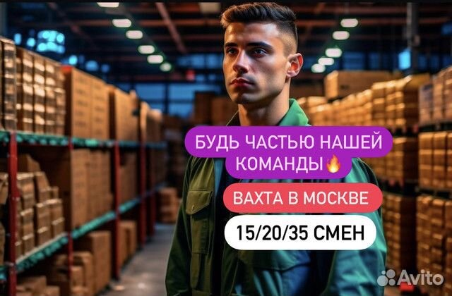 Грузчик на склад инструментов. Вахта в Москве(с пи