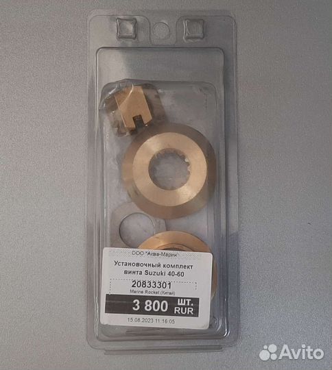 Установочный комплект винта Suzuki 40-60