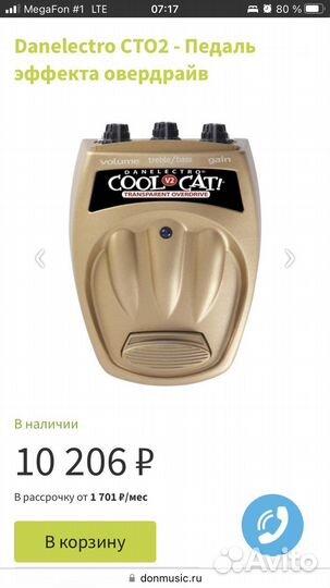 Педаль гитарная овердрайв Danelectro CTO-2