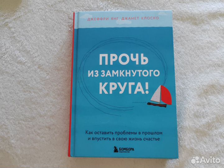 Книга Прочь из замкнутого круга