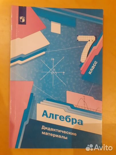 Алгебра дидактические материалы 7 класс