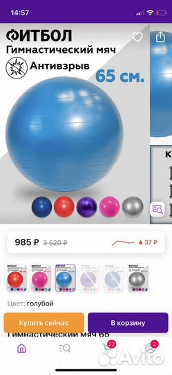 Фитбол 65 см