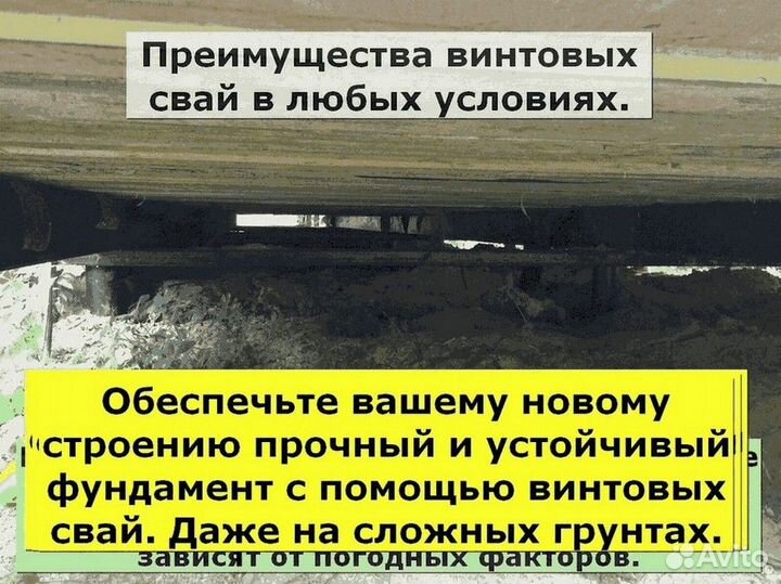 Винтовые сваи