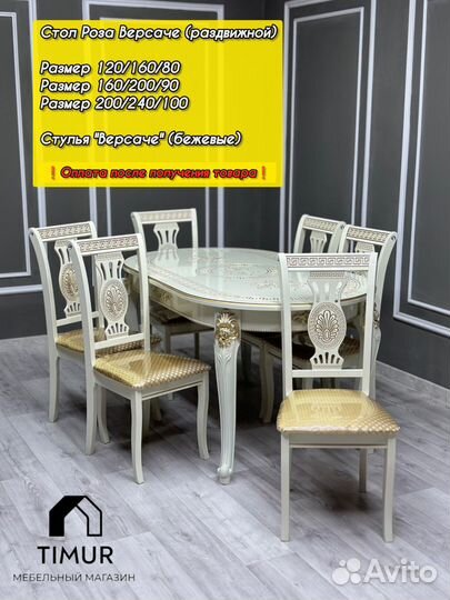 Стол и стулья
