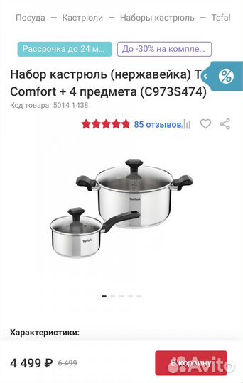 Набор кастрюль Tefal