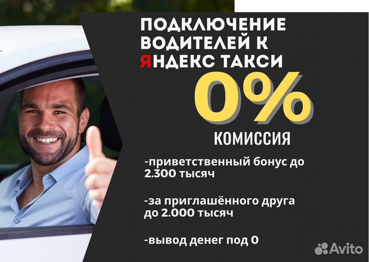 Водитель Яндекс Такси на личном авто