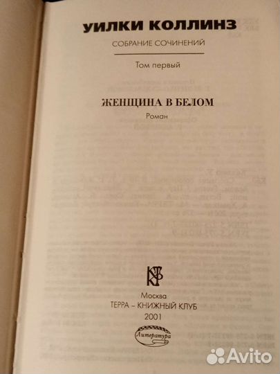 Уилки Коллинз (собрание сочинений в 10 томах)