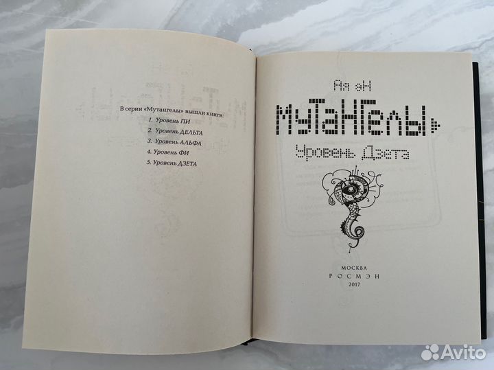 Ая Эн Мутангелы уровень дзета книга 5