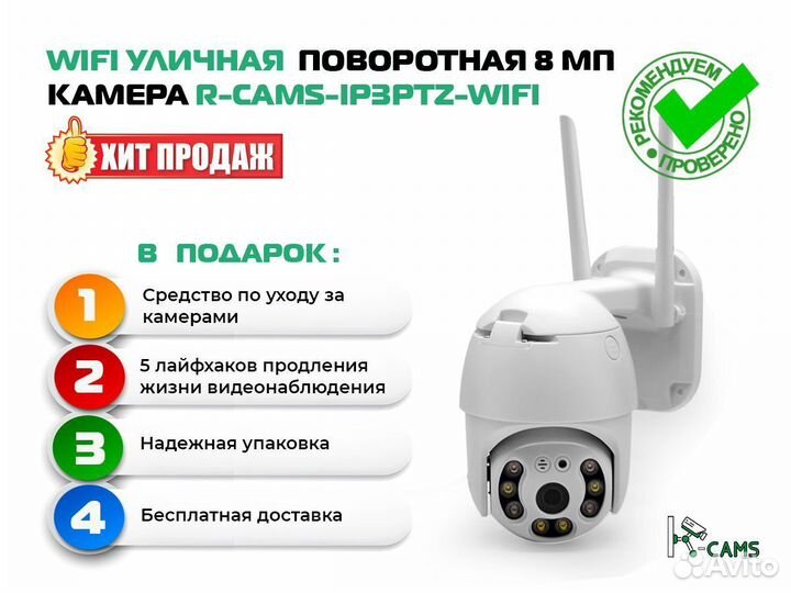 Wifi уличная поворотная 8 мп камера R-cams-ip5ptz