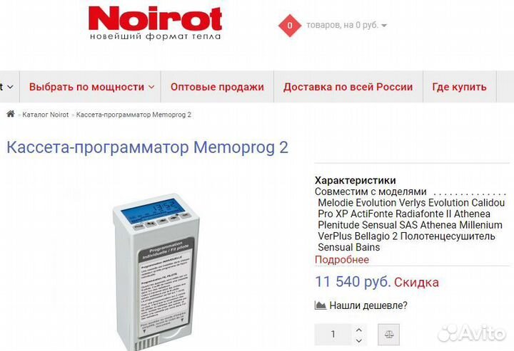 Кассета-программатор Memoprog 2 / Cassete 26N