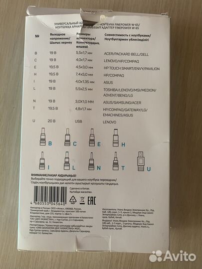 Зарядка для ноутбука универсальная