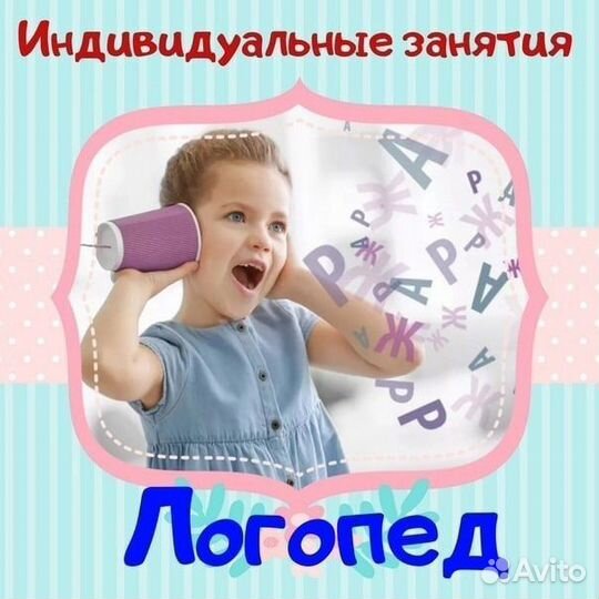 Логопед дефектолог