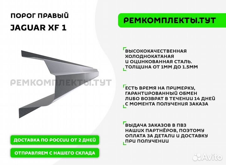 Порог Jaguar XF 1 правый