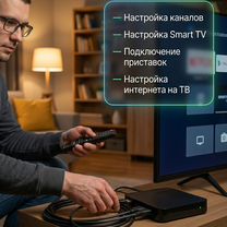 Настройка тв и приставок с выездом, Алупка
