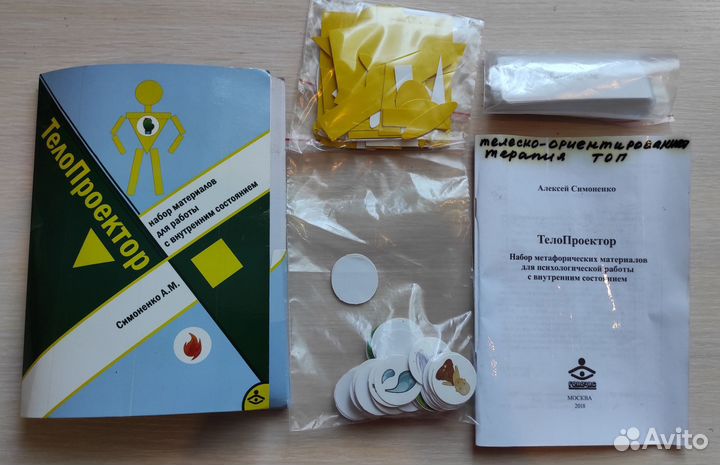 Симоненко Телопроектор