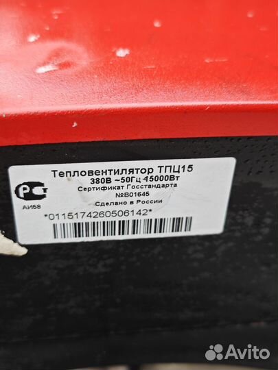 Тепловентилятор 15 кв