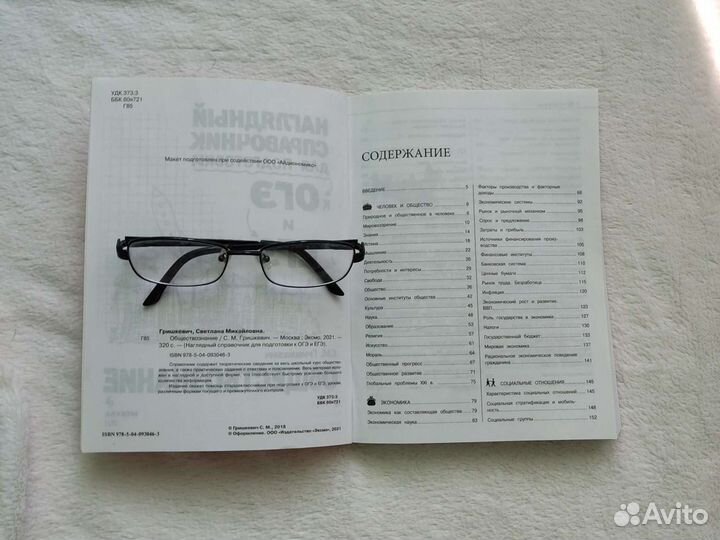 Справочник по обществознанию огэ