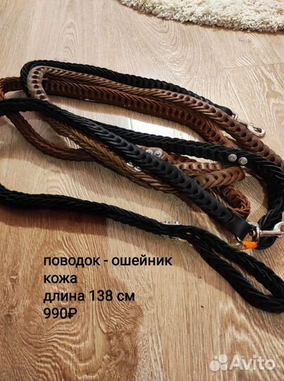 Ошейник и поводок для больших собак