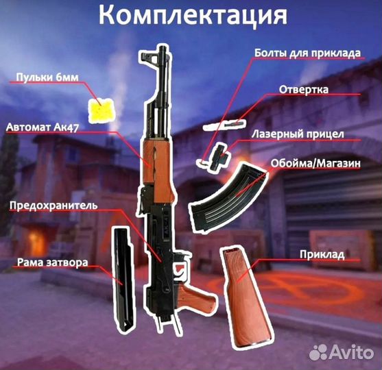 Игрушечный автомат Калашникова детский под ак-47