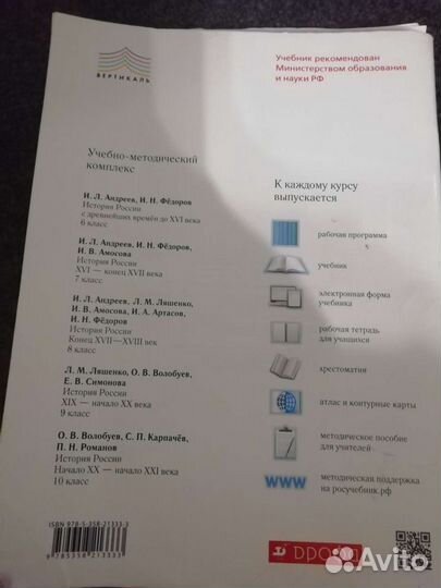 Рабочая тетрадь по история 8 класс