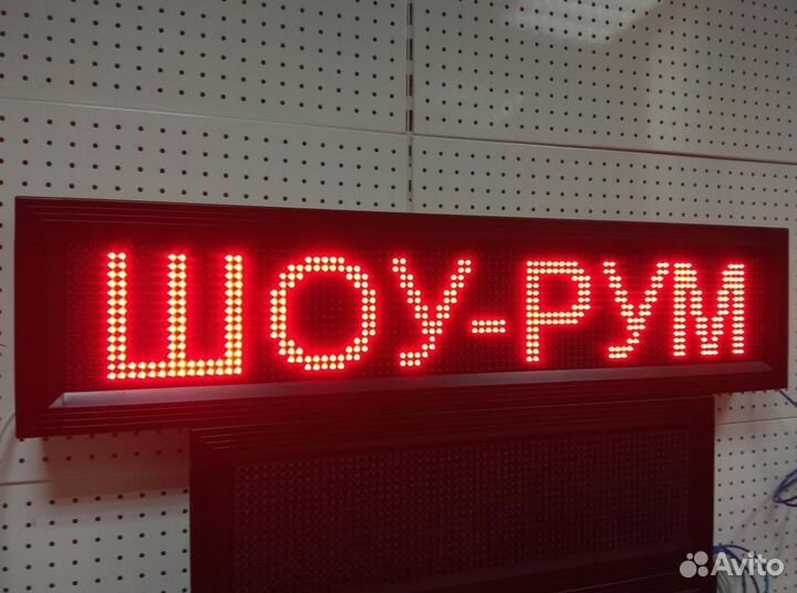Вывеска бегущая строка для магазина уличная