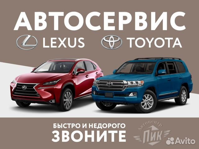 Ремонт Лексус Сервис Тойота Автосервис Lexus сто в Москве | Услуги | Авито