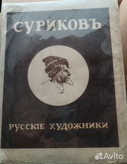 Царская книжка 