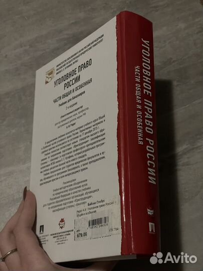 Рарог Уголовное право России учебник