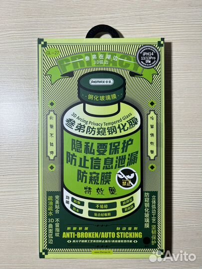 Защитное стекло антишпион на iPhone 13/14